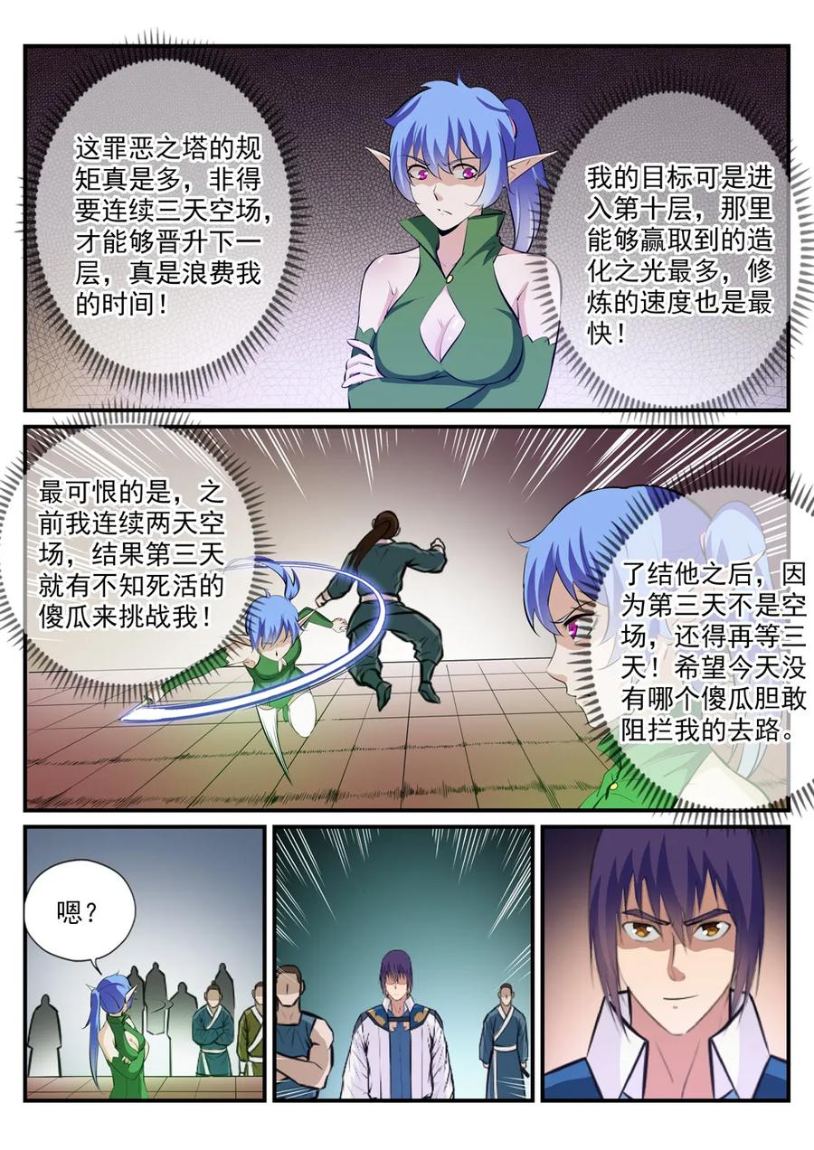 百炼成神韩漫全集-第236话 融会贯通无删减无遮挡章节图片 