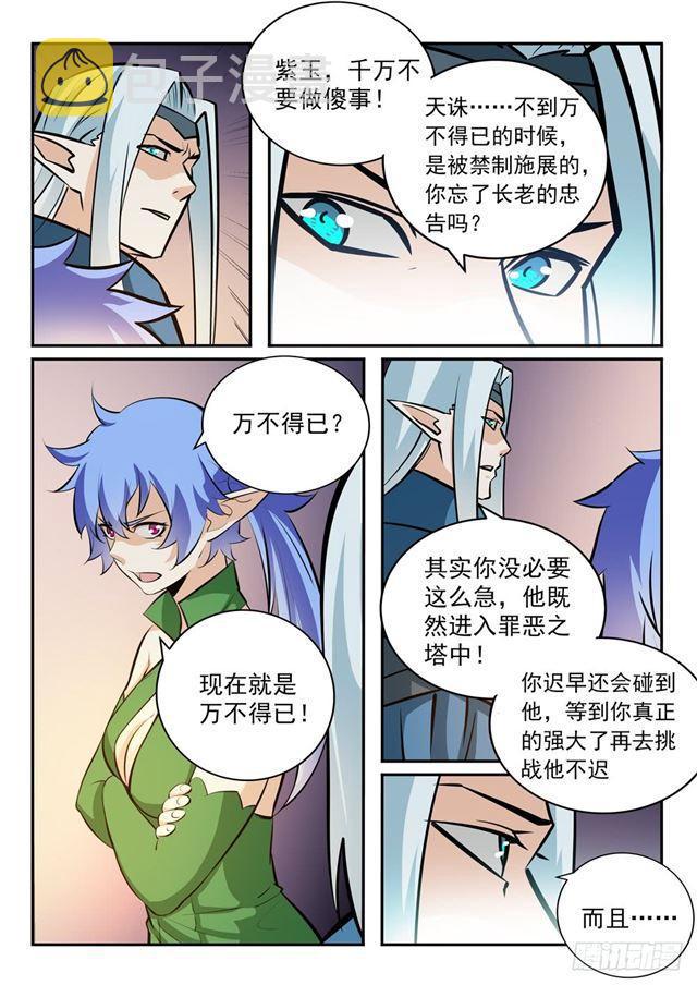 百炼成神韩漫全集-第237话 化险为夷无删减无遮挡章节图片 