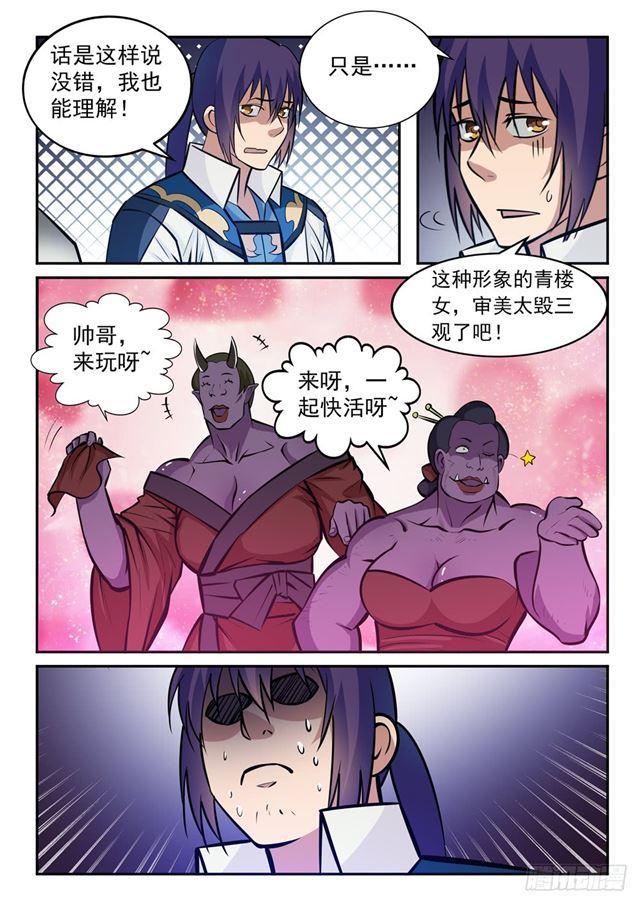 百炼成神韩漫全集-第237话 化险为夷无删减无遮挡章节图片 