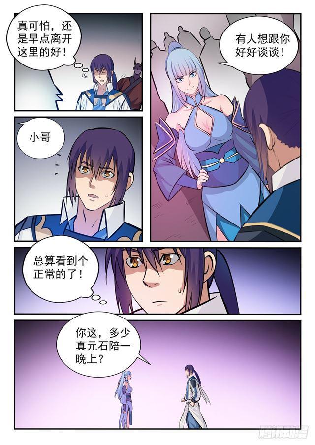 百炼成神韩漫全集-第237话 化险为夷无删减无遮挡章节图片 