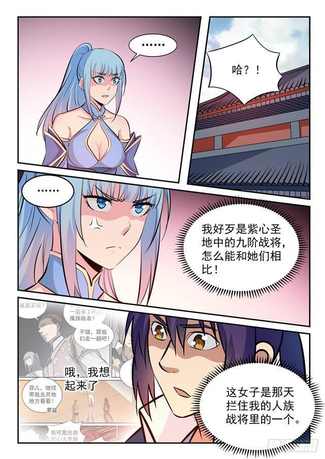 百炼成神韩漫全集-第237话 化险为夷无删减无遮挡章节图片 