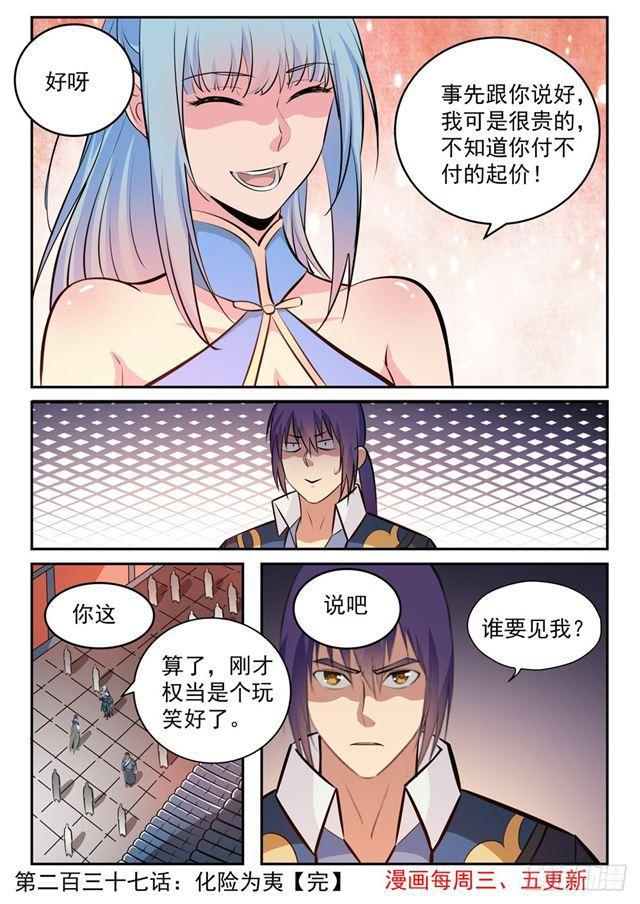 百炼成神韩漫全集-第237话 化险为夷无删减无遮挡章节图片 