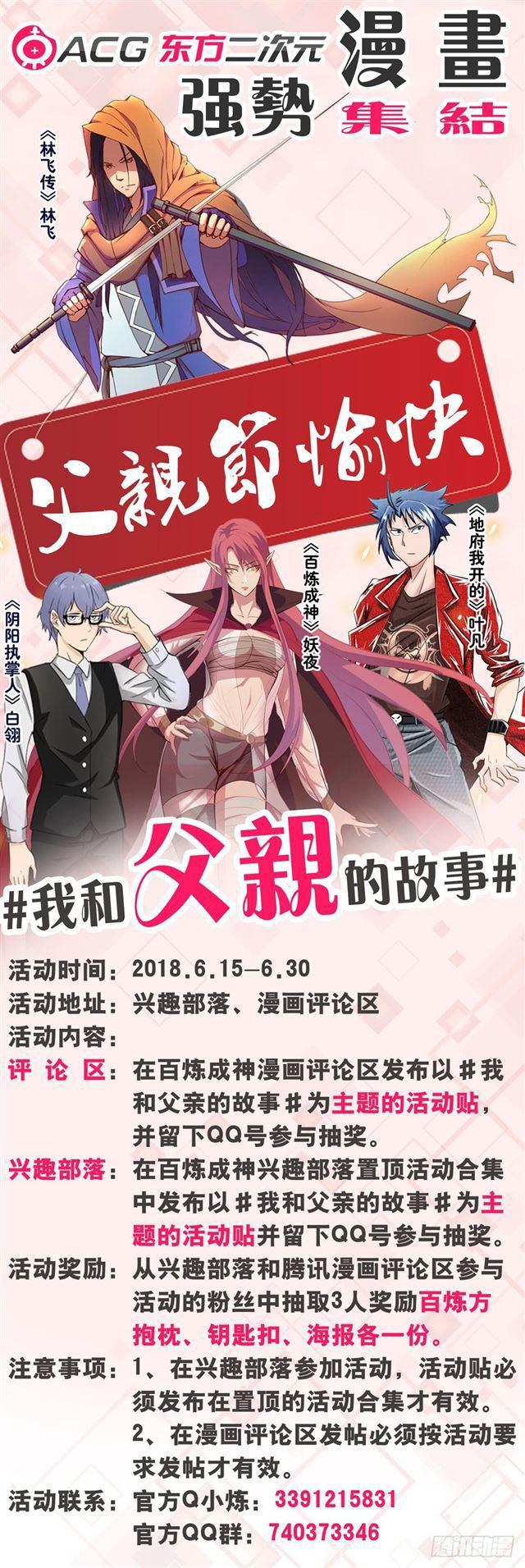 百炼成神韩漫全集-第237话 化险为夷无删减无遮挡章节图片 