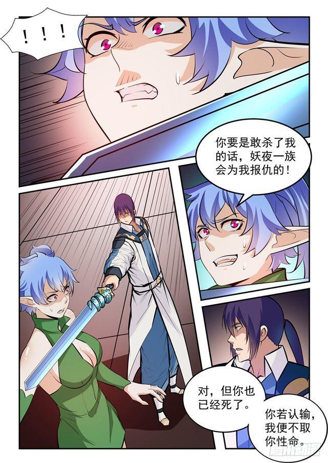 百炼成神韩漫全集-第237话 化险为夷无删减无遮挡章节图片 