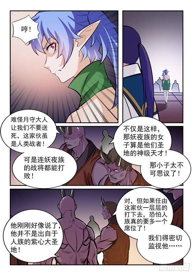 百炼成神韩漫全集-第237话 化险为夷无删减无遮挡章节图片 