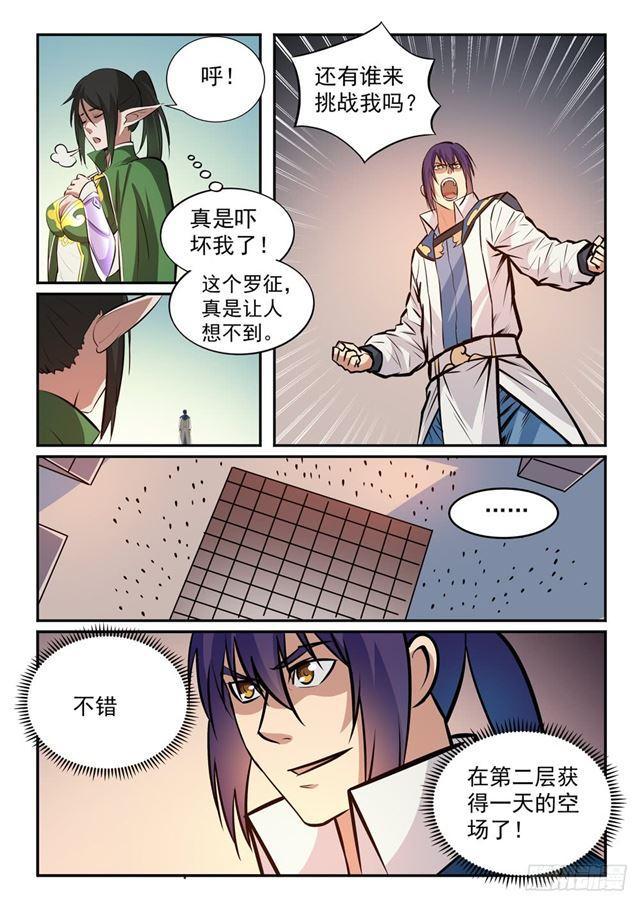 百炼成神韩漫全集-第237话 化险为夷无删减无遮挡章节图片 
