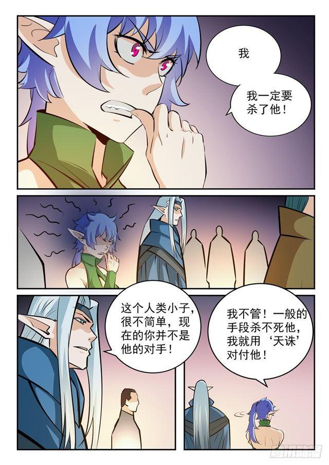百炼成神韩漫全集-第237话 化险为夷无删减无遮挡章节图片 