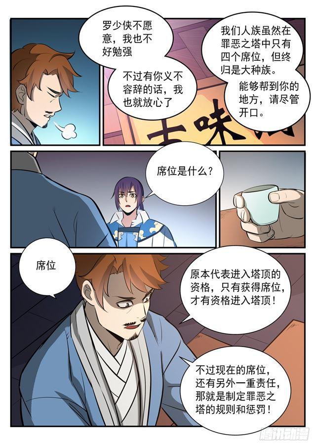 百炼成神韩漫全集-第238话 席位之争无删减无遮挡章节图片 