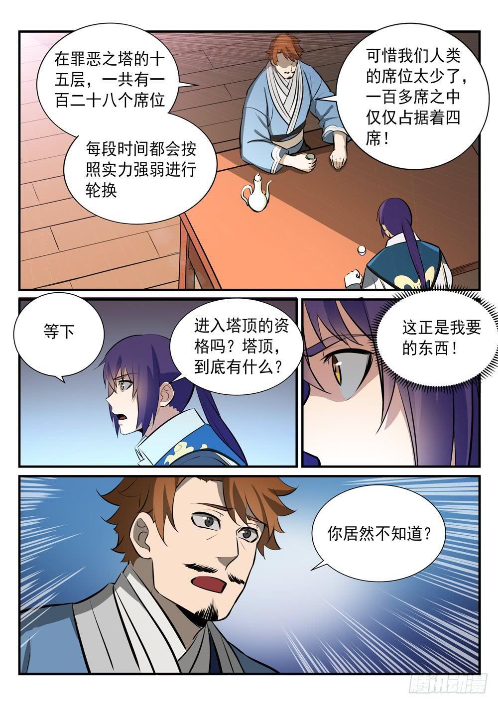 百炼成神韩漫全集-第238话 席位之争无删减无遮挡章节图片 