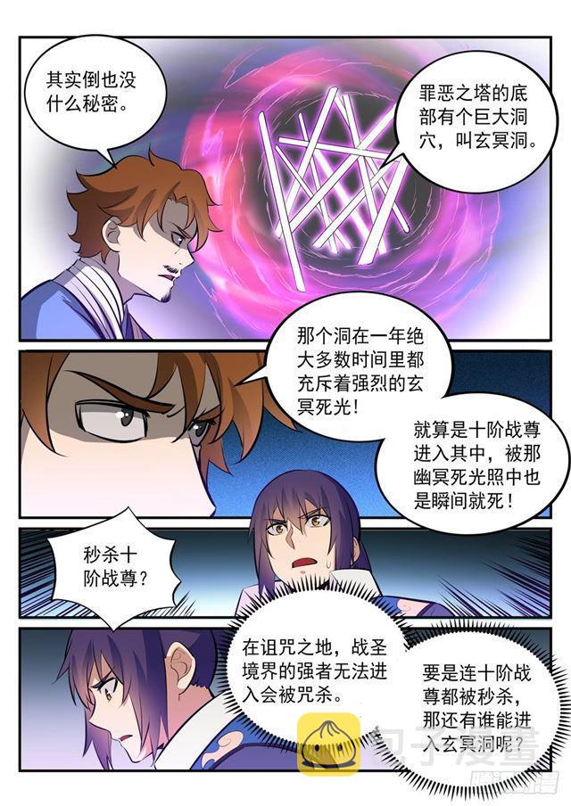 百炼成神韩漫全集-第238话 席位之争无删减无遮挡章节图片 
