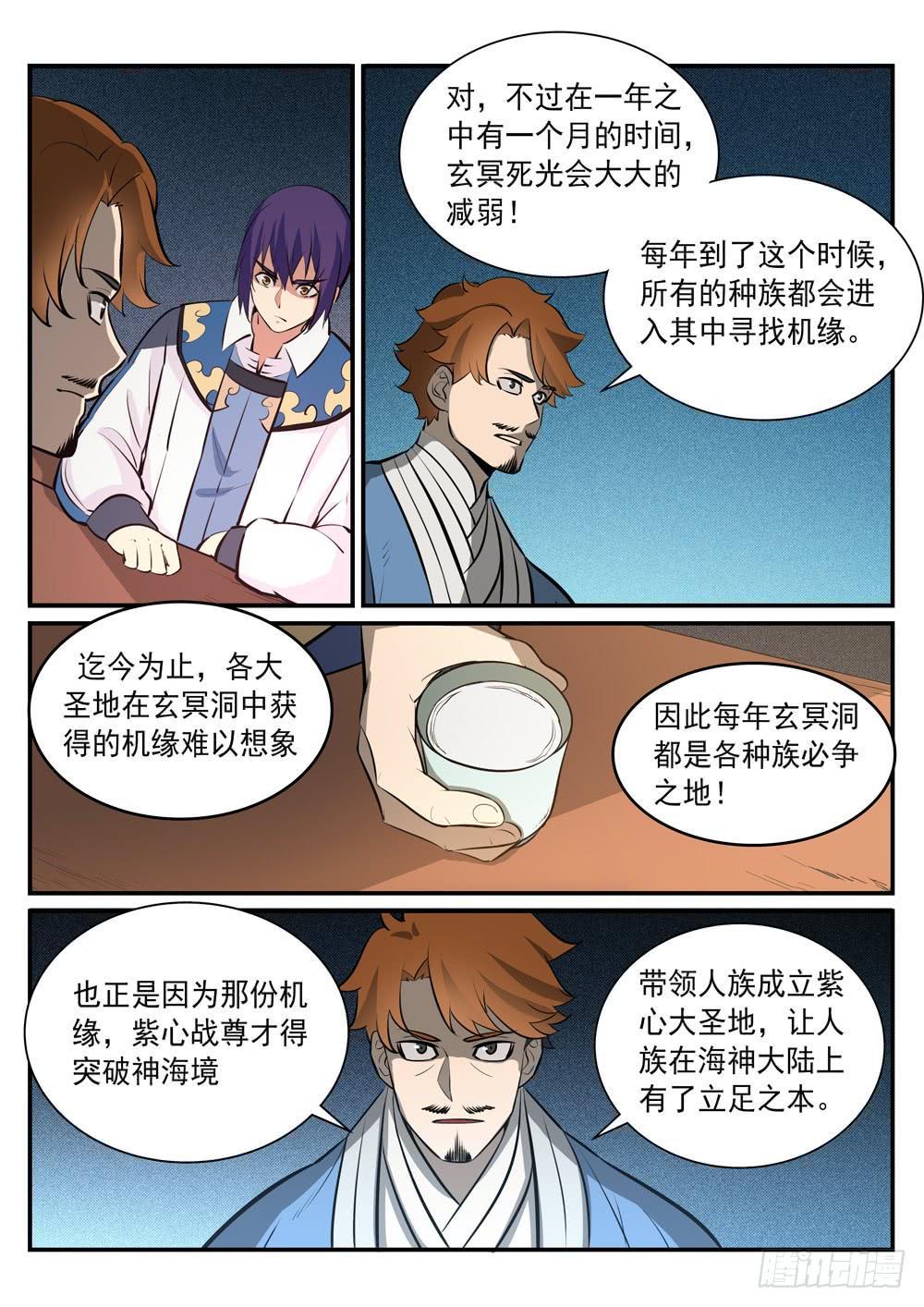 百炼成神韩漫全集-第238话 席位之争无删减无遮挡章节图片 