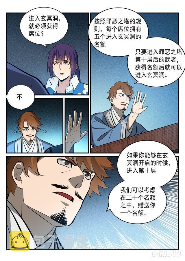 百炼成神韩漫全集-第238话 席位之争无删减无遮挡章节图片 