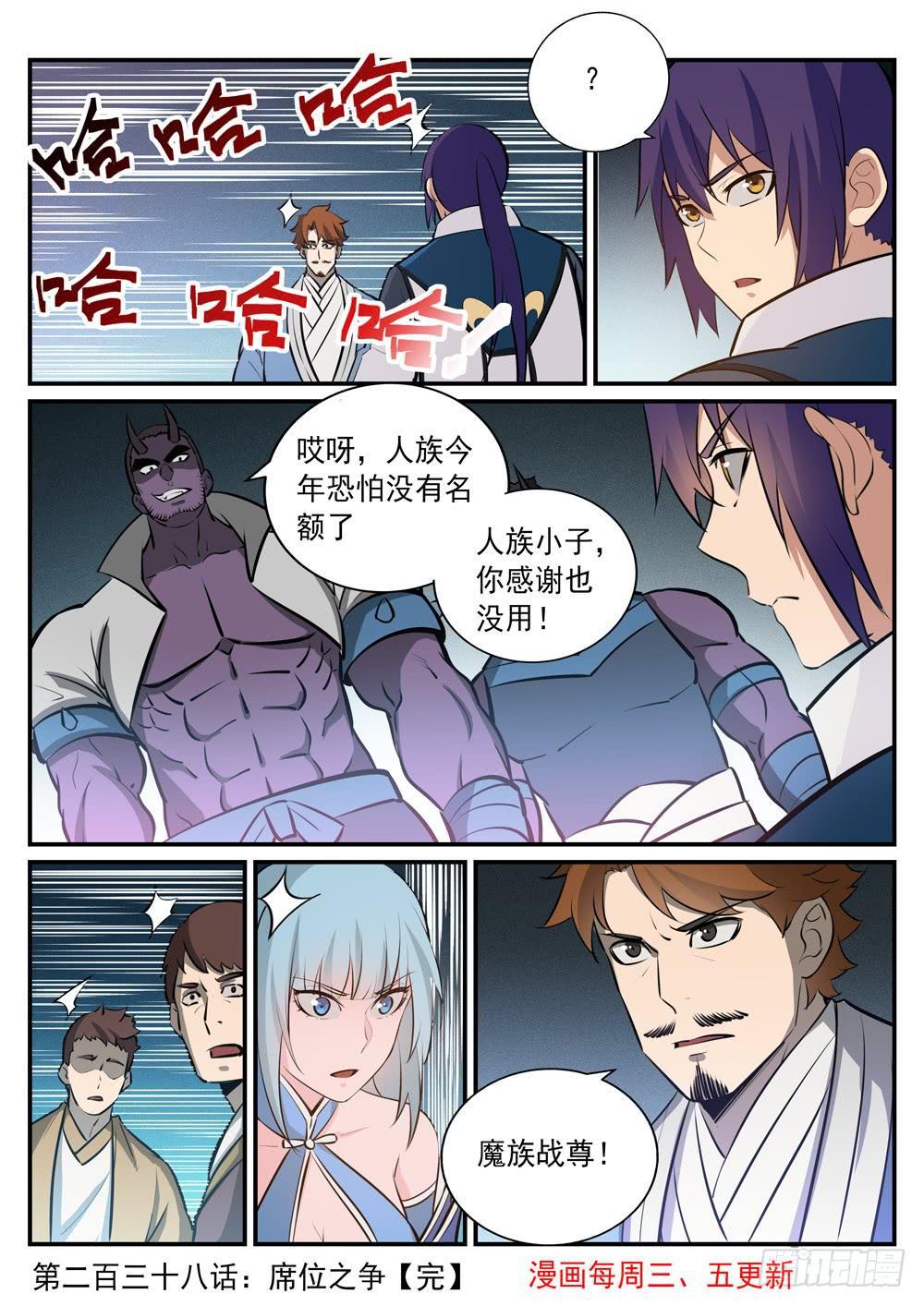 百炼成神韩漫全集-第238话 席位之争无删减无遮挡章节图片 