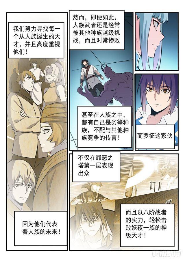 百炼成神韩漫全集-第238话 席位之争无删减无遮挡章节图片 