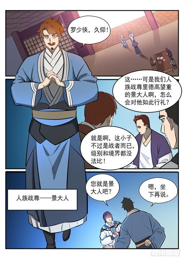 百炼成神韩漫全集-第238话 席位之争无删减无遮挡章节图片 