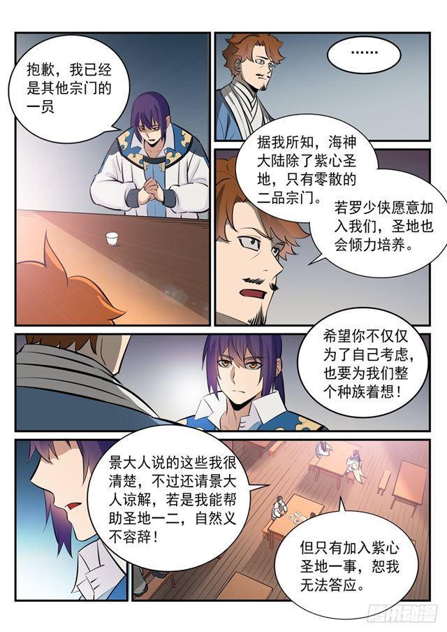 百炼成神韩漫全集-第238话 席位之争无删减无遮挡章节图片 