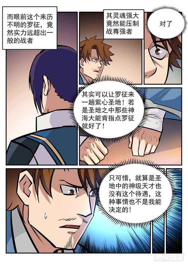 百炼成神韩漫全集-第239话 吐气扬眉无删减无遮挡章节图片 