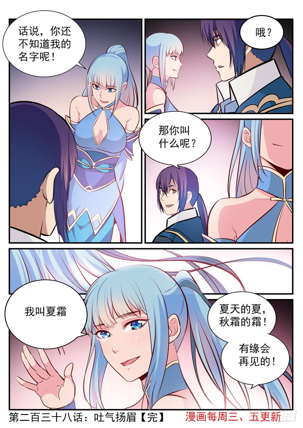 百炼成神韩漫全集-第239话 吐气扬眉无删减无遮挡章节图片 