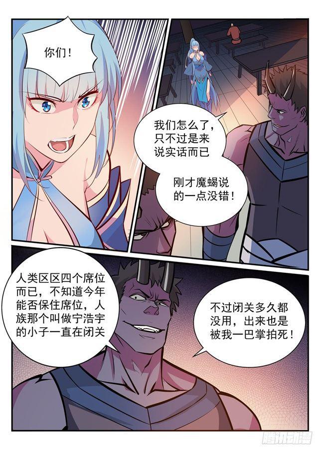 百炼成神韩漫全集-第239话 吐气扬眉无删减无遮挡章节图片 