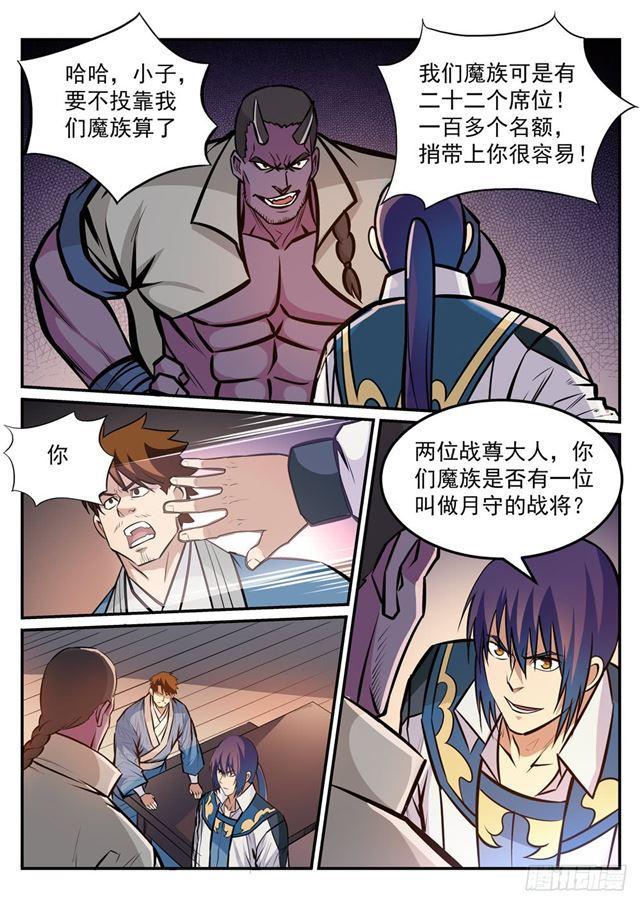 百炼成神韩漫全集-第239话 吐气扬眉无删减无遮挡章节图片 