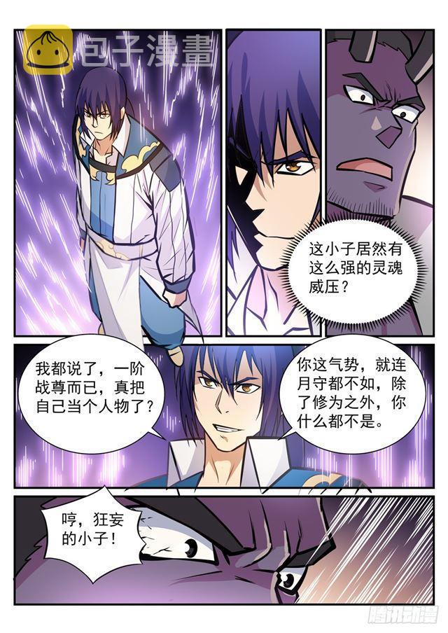 百炼成神韩漫全集-第239话 吐气扬眉无删减无遮挡章节图片 