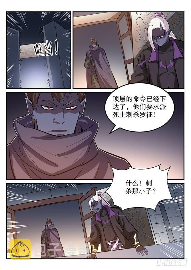 百炼成神韩漫全集-第240话 暗下杀手无删减无遮挡章节图片 