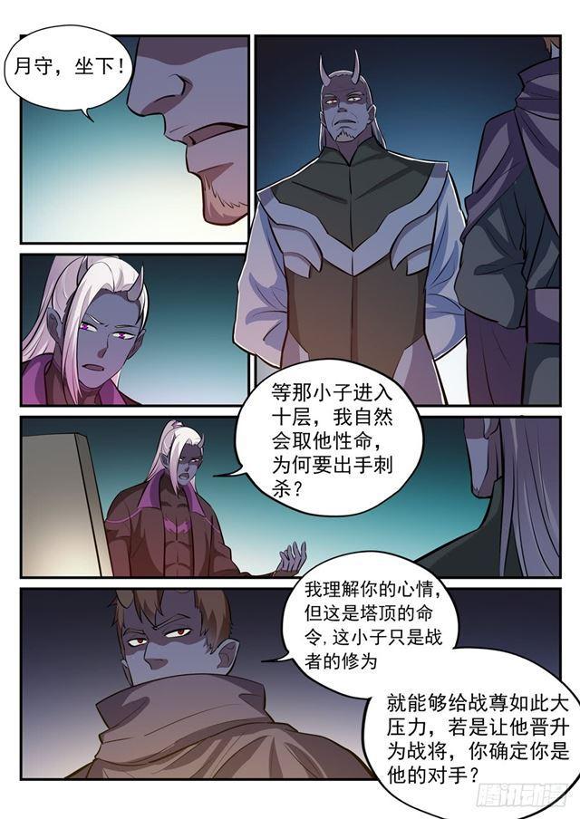 百炼成神韩漫全集-第240话 暗下杀手无删减无遮挡章节图片 