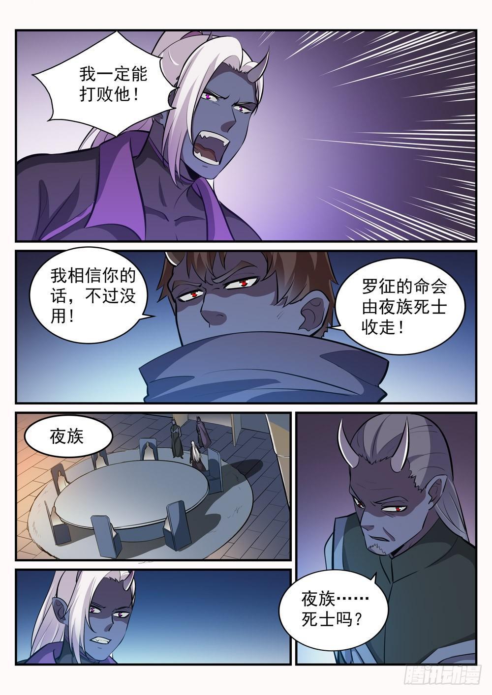 百炼成神韩漫全集-第240话 暗下杀手无删减无遮挡章节图片 