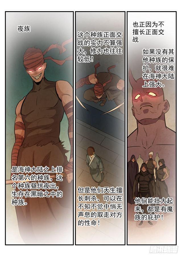 百炼成神韩漫全集-第240话 暗下杀手无删减无遮挡章节图片 