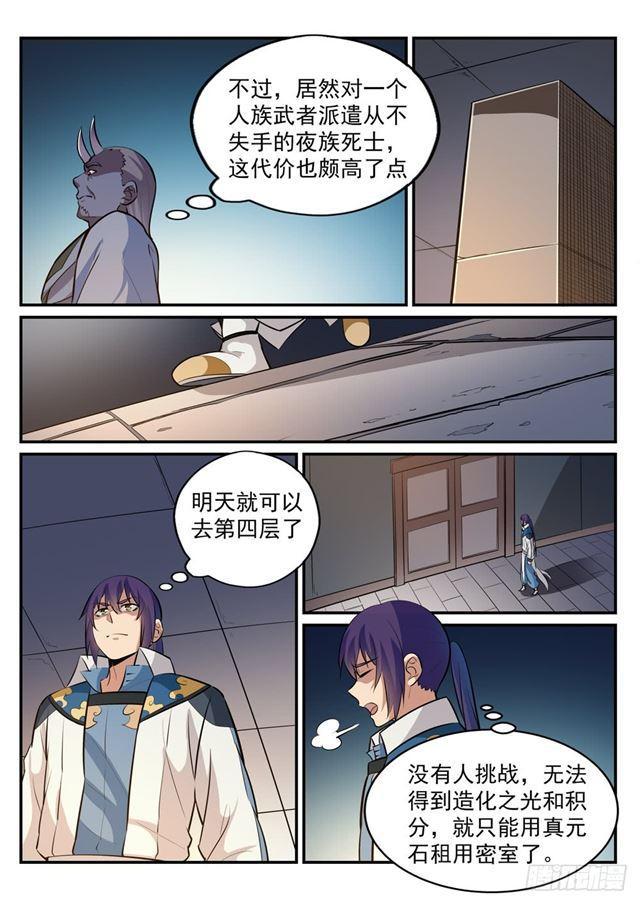百炼成神韩漫全集-第240话 暗下杀手无删减无遮挡章节图片 