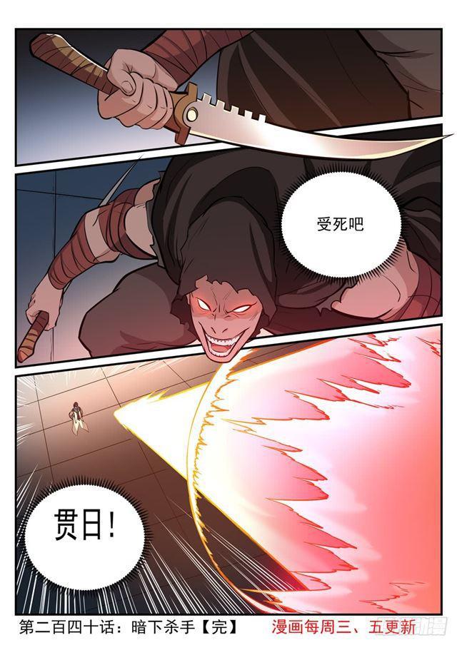 百炼成神韩漫全集-第240话 暗下杀手无删减无遮挡章节图片 