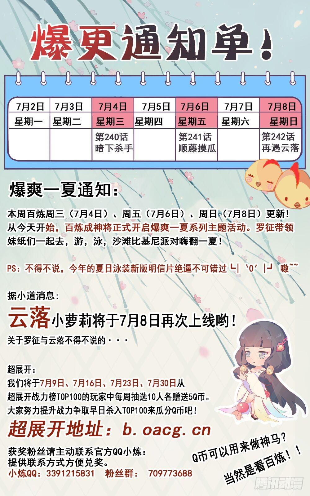 百炼成神韩漫全集-第240话 暗下杀手无删减无遮挡章节图片 