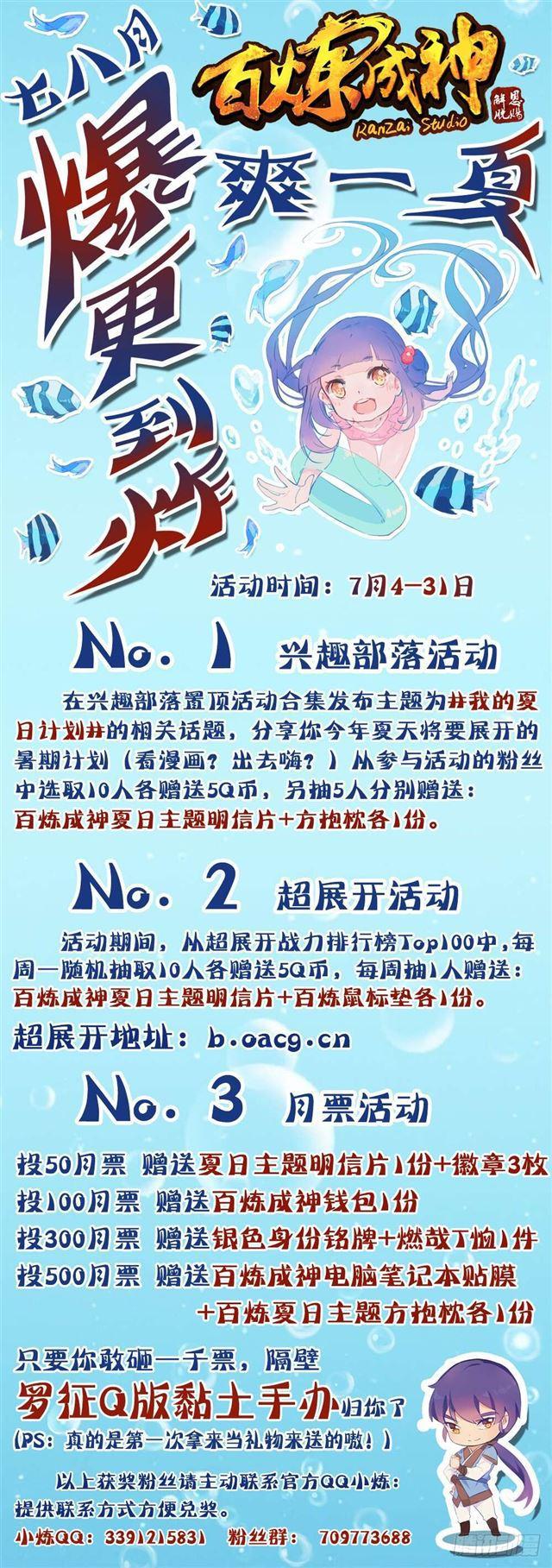 百炼成神韩漫全集-第240话 暗下杀手无删减无遮挡章节图片 