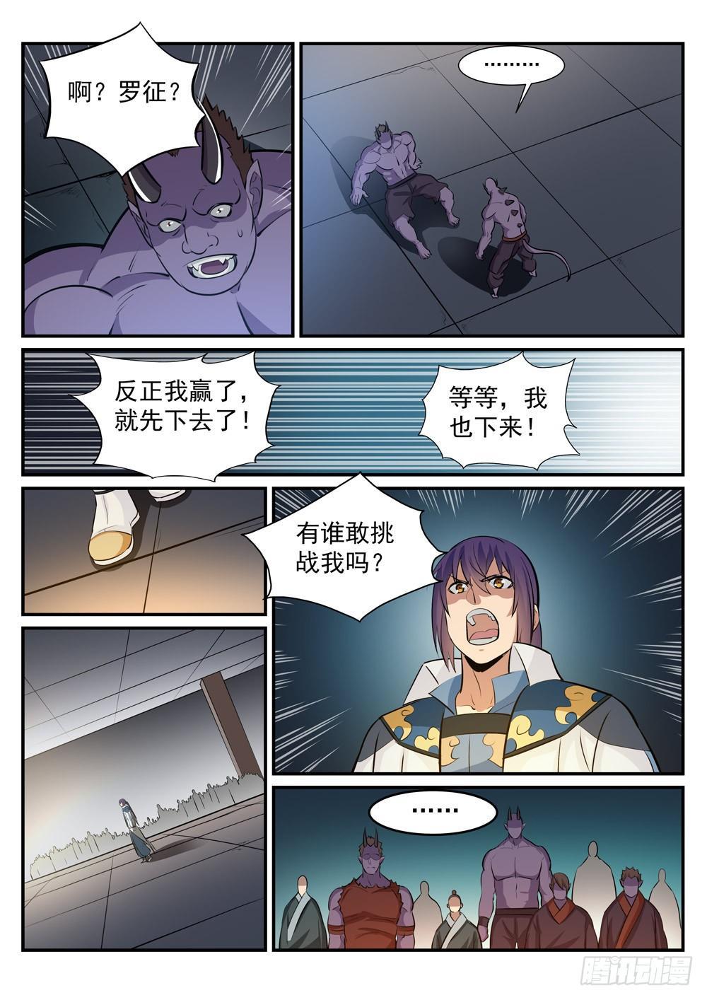 百炼成神韩漫全集-第240话 暗下杀手无删减无遮挡章节图片 