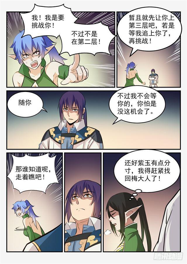 百炼成神韩漫全集-第240话 暗下杀手无删减无遮挡章节图片 