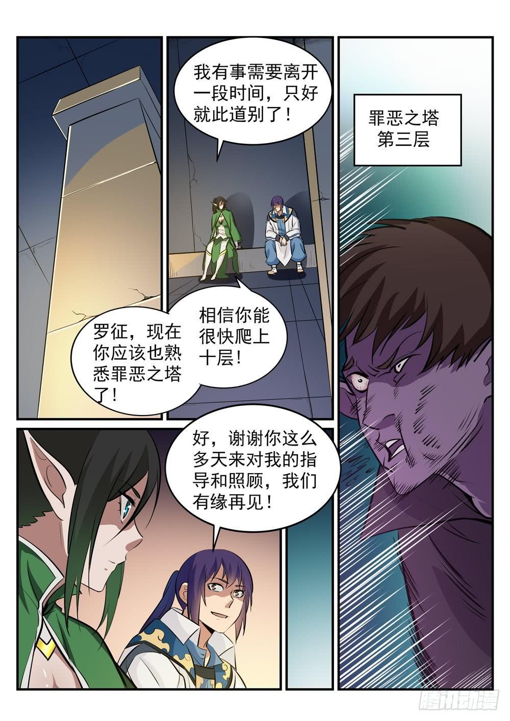 百炼成神韩漫全集-第240话 暗下杀手无删减无遮挡章节图片 