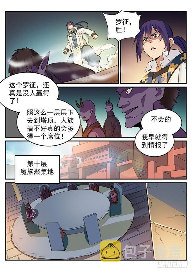 百炼成神韩漫全集-第240话 暗下杀手无删减无遮挡章节图片 