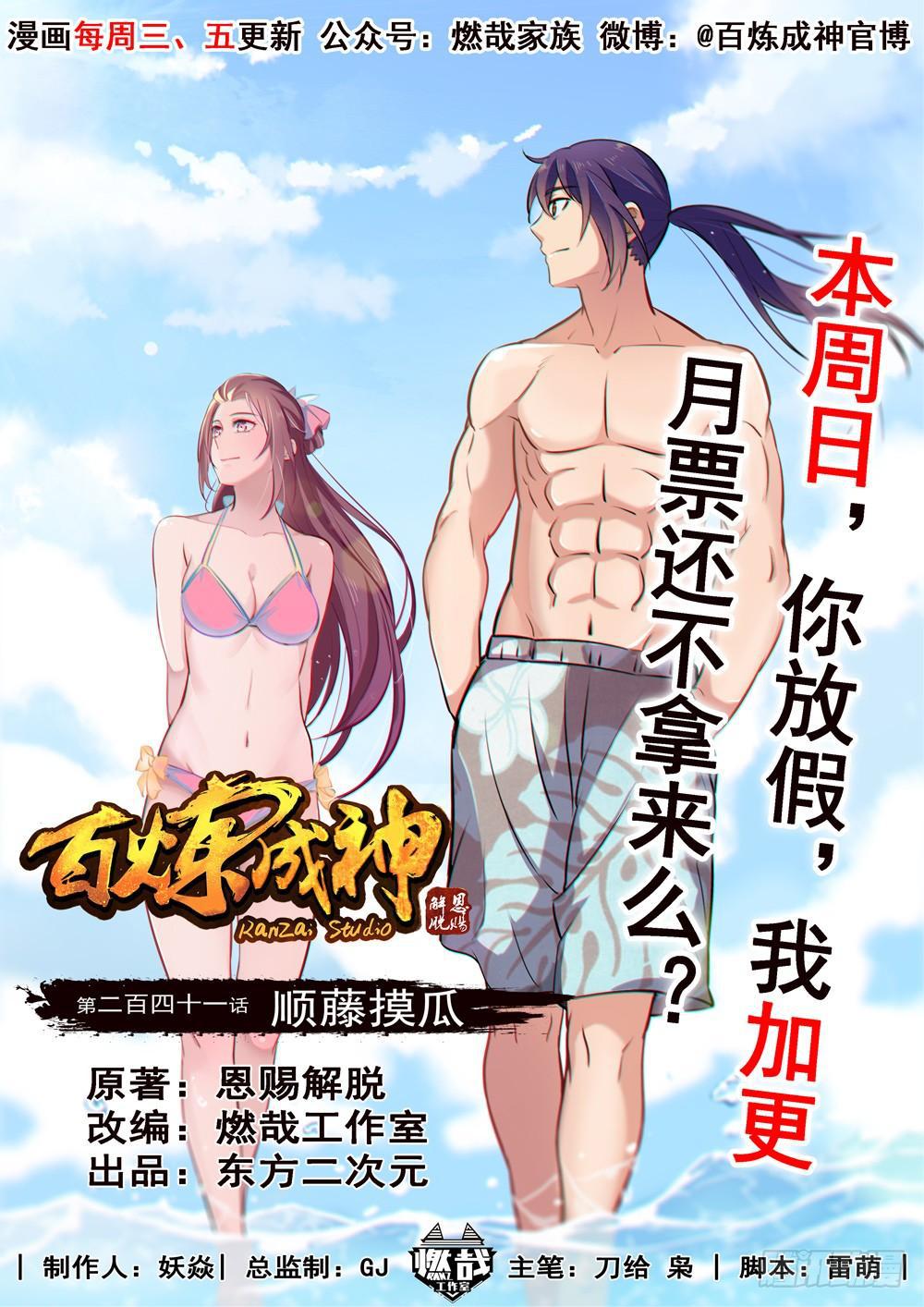 百炼成神韩漫全集-第241话 顺藤摸瓜无删减无遮挡章节图片 