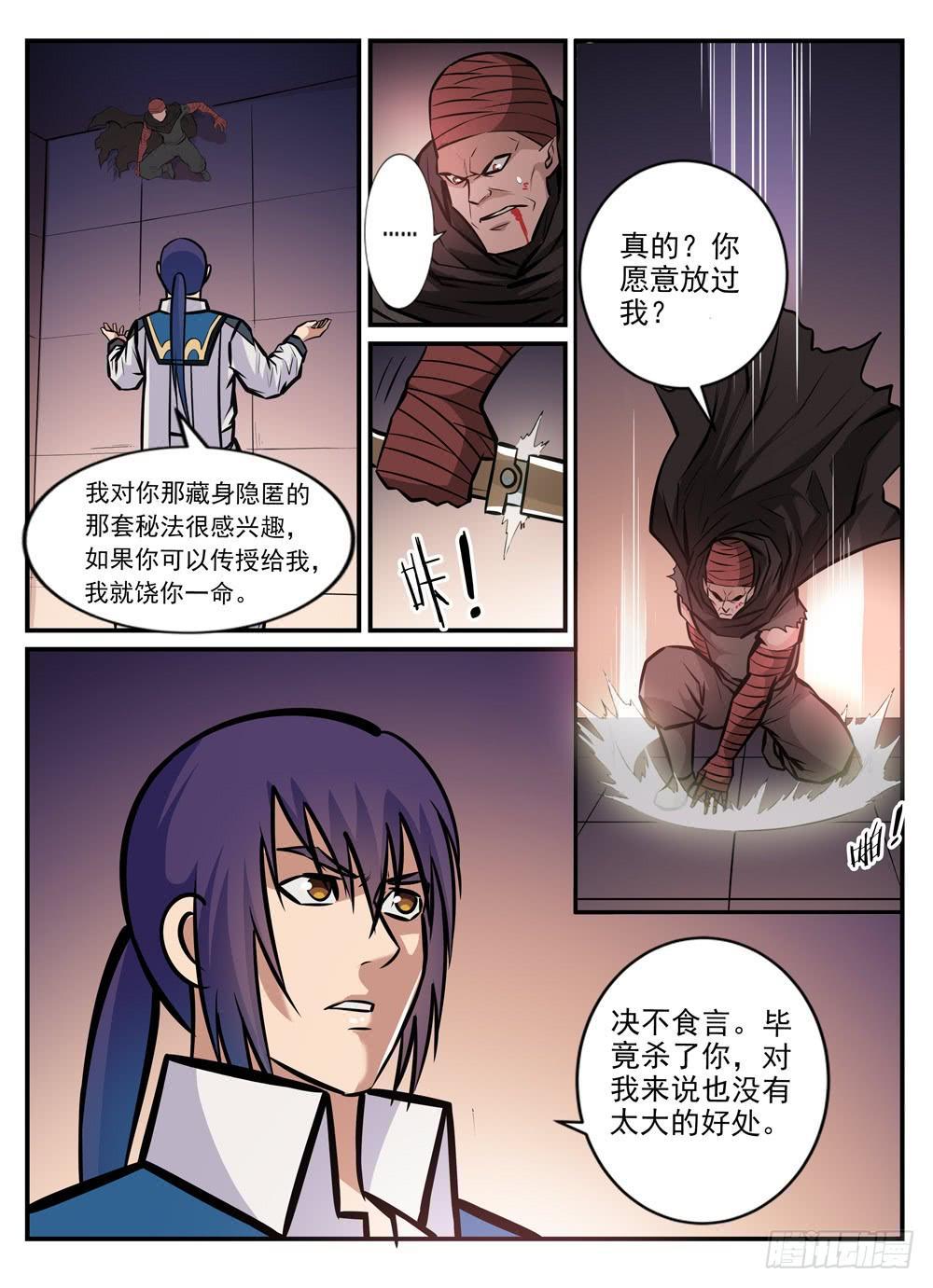 百炼成神韩漫全集-第241话 顺藤摸瓜无删减无遮挡章节图片 