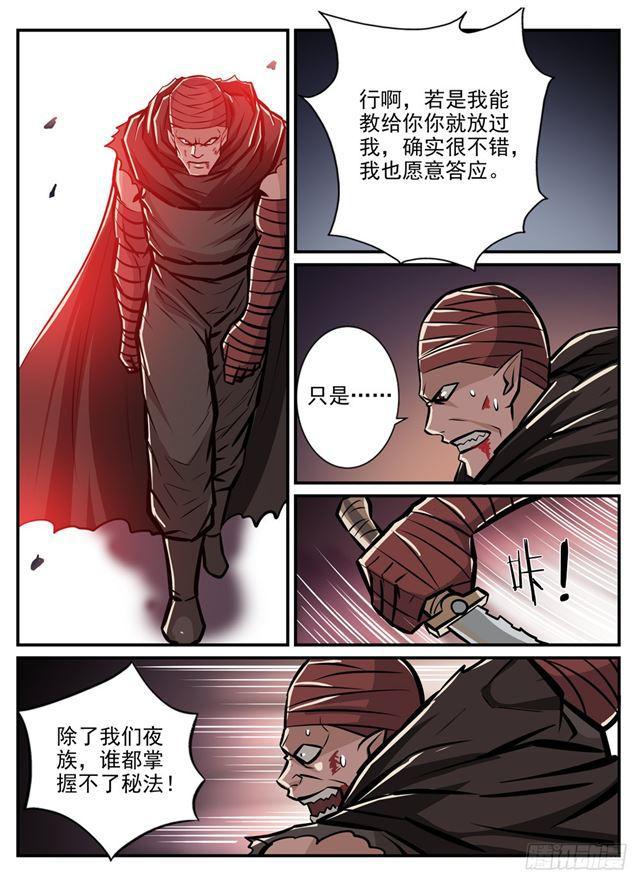 百炼成神韩漫全集-第241话 顺藤摸瓜无删减无遮挡章节图片 