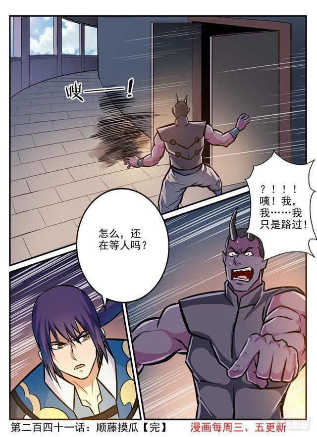 百炼成神韩漫全集-第241话 顺藤摸瓜无删减无遮挡章节图片 