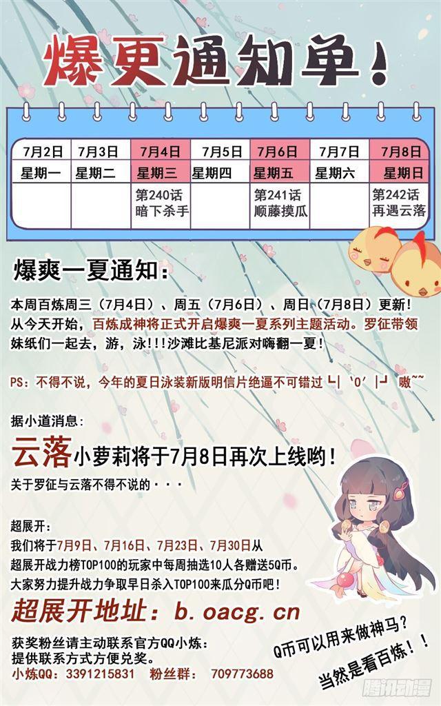 百炼成神韩漫全集-第241话 顺藤摸瓜无删减无遮挡章节图片 
