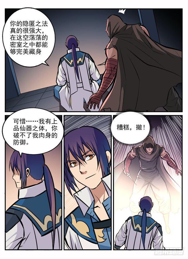 百炼成神韩漫全集-第241话 顺藤摸瓜无删减无遮挡章节图片 