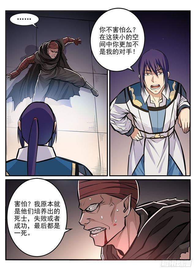 百炼成神韩漫全集-第241话 顺藤摸瓜无删减无遮挡章节图片 