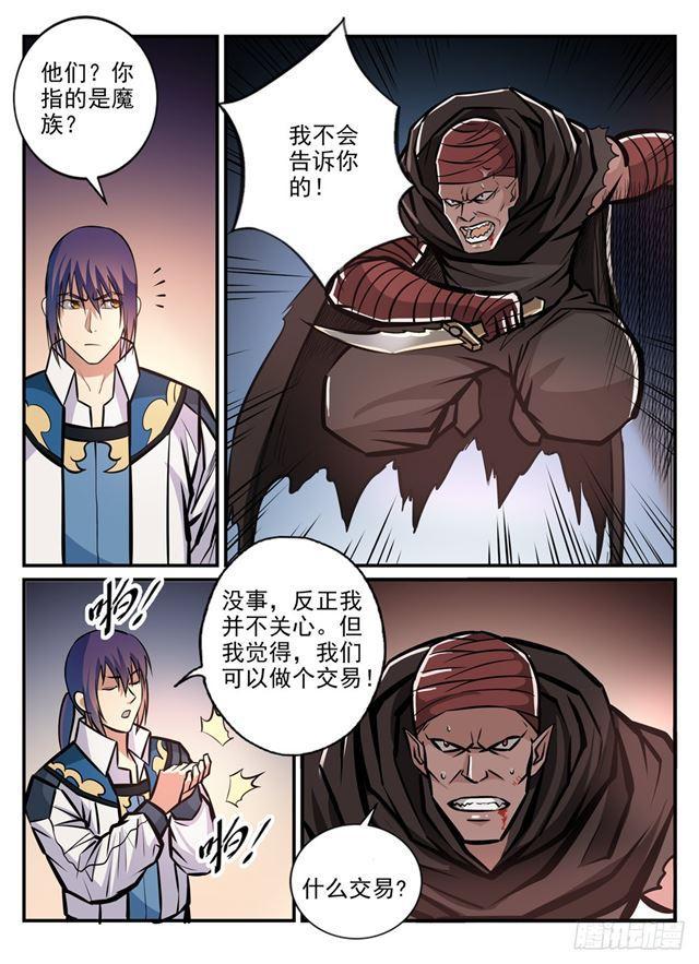 百炼成神韩漫全集-第241话 顺藤摸瓜无删减无遮挡章节图片 