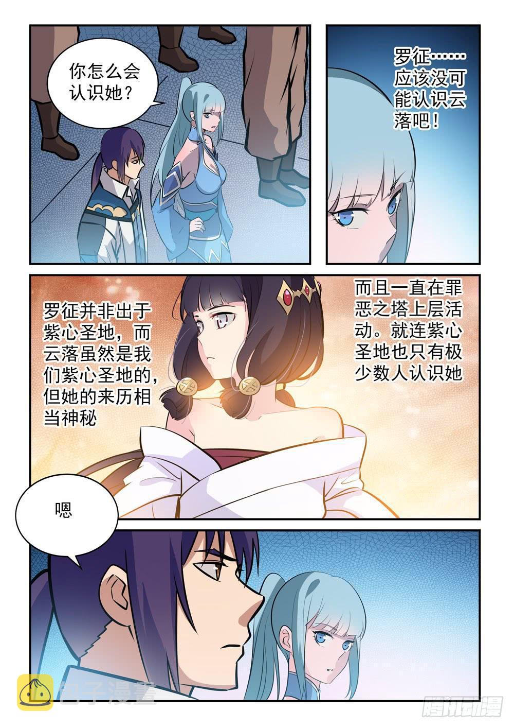百炼成神韩漫全集-第242话 再遇云落无删减无遮挡章节图片 