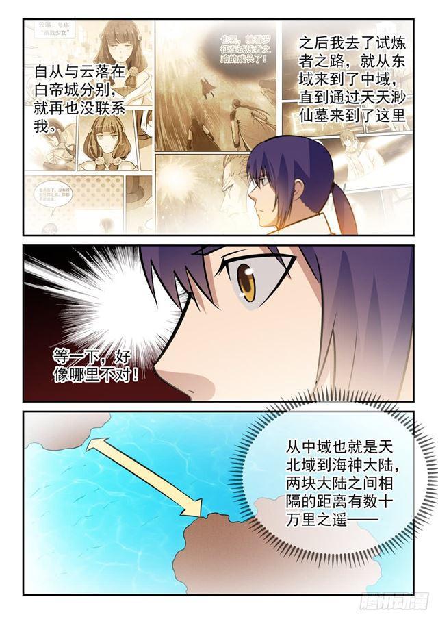百炼成神韩漫全集-第242话 再遇云落无删减无遮挡章节图片 