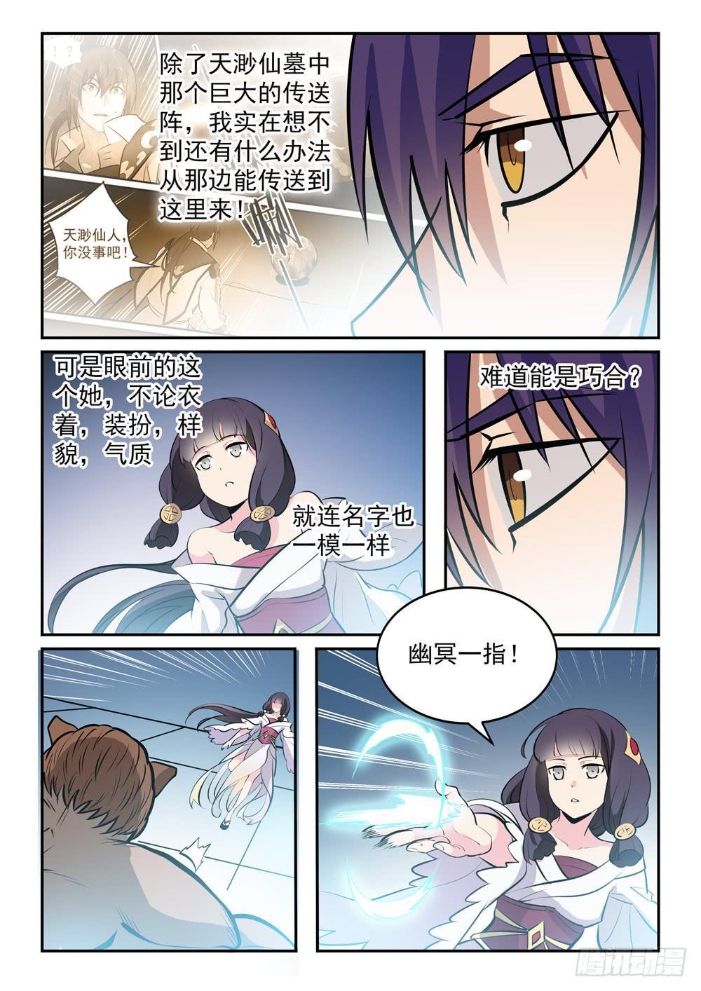 百炼成神韩漫全集-第242话 再遇云落无删减无遮挡章节图片 