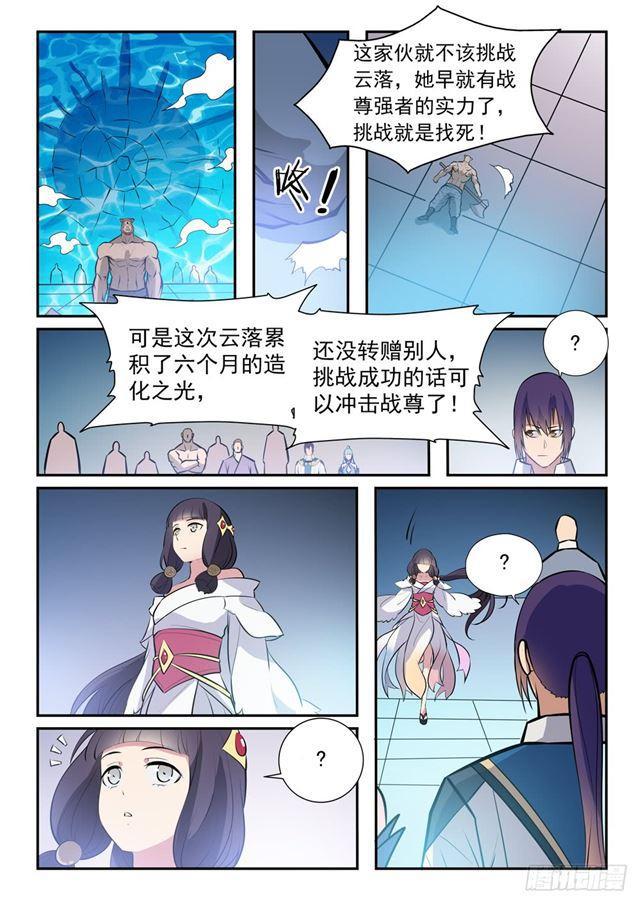 百炼成神韩漫全集-第242话 再遇云落无删减无遮挡章节图片 