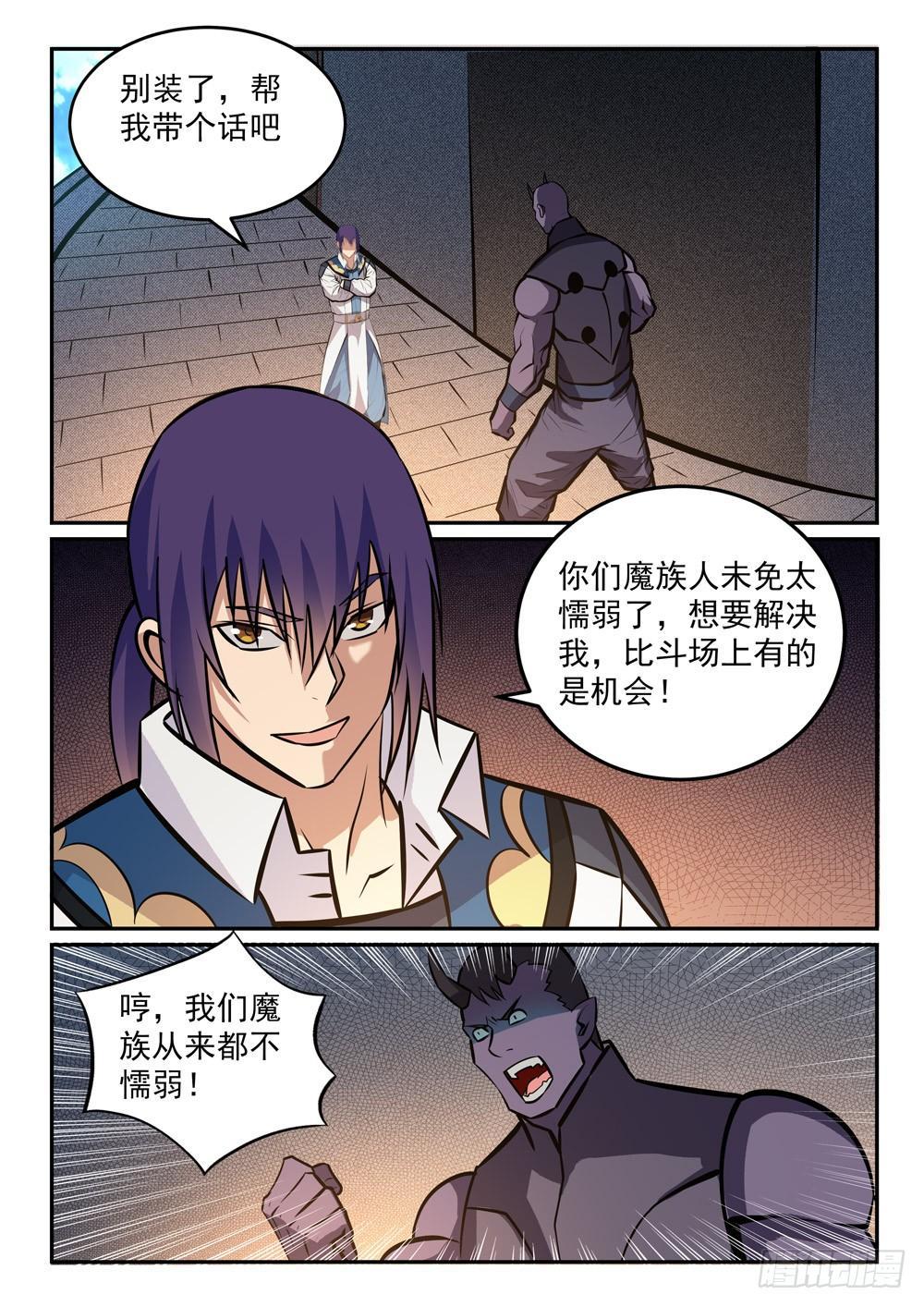 百炼成神韩漫全集-第242话 再遇云落无删减无遮挡章节图片 